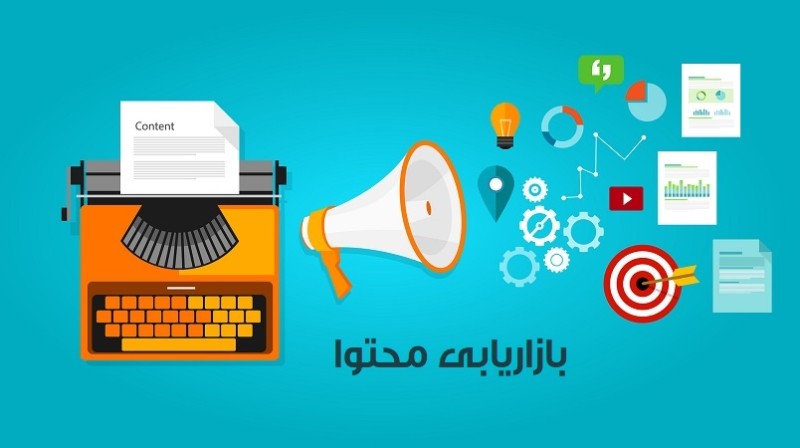 تکنیک‌های بازاریابی محتوا